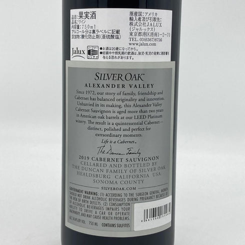 シルバーオーク アレキサンダー ヴァレー カベルネ ソーヴィニヨン 2019 750ml 14.4% SILVER OAK Alexander Valley Cabernet Sauvignon カリフォルニアワイン【B4】