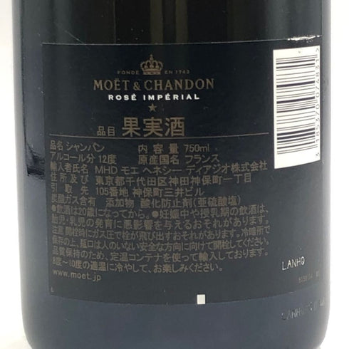 モエ エ シャンドン ロゼ アンペリアル 750ml 12.5% Moet&Chandon Rose Imperial シャンパン【A4】