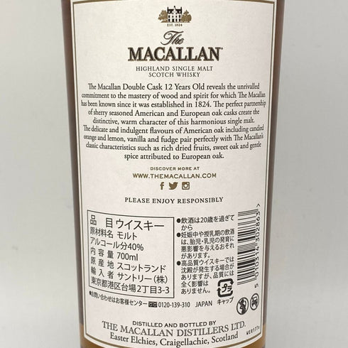 ザ マッカラン 12年 ダブルカスク 700ml 40% The MACALLAN 箱付 スコッチウイスキー【Q4】