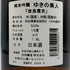 ゆきの美人 改良信交 純米吟醸 1800ml 2024年8月 日本酒 - 純米吟醸酒【E3】