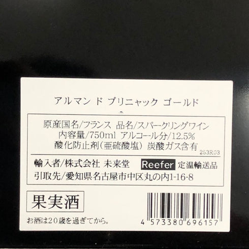 アルマンド ブリニャック ゴールド 空箱 6本セット ARMAND DE BRIGNAC【AFI28】