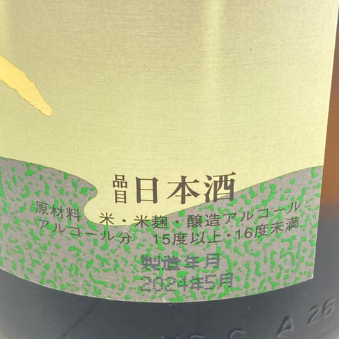 磯自慢 しぼりたて本醸造 1800ml 15% 2024年5月 いそじまん イソジマン 磯島 ISOJIMAN 【SKU】
