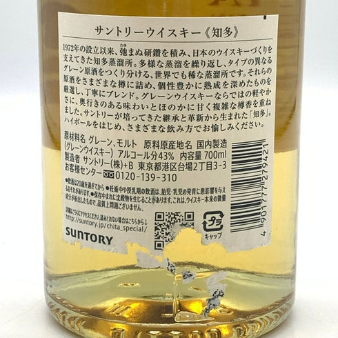 東京都限定◆サントリー 知多 シングルグレーン 700ml 43% SUNTORY CHITA 【B1】