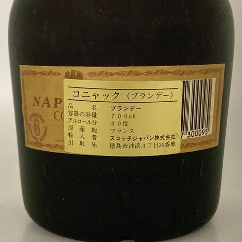 クルボアジェ ナポレオン グリーンボトル 700ml 40% COURVOISIER NAPOLEON コニャック【F2】
