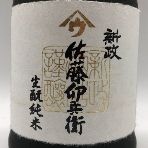 新政酒造 新政 佐藤卯兵衛 生酛純米 720ml 15% 2024年10月出荷 ARAMASA 日本酒- 純米酒【F2】