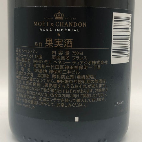 モエ エ シャンドン ロゼ アンペリアル 750ml 12.5% Moet&Chandon Rose Imperial シャンパン【F3】