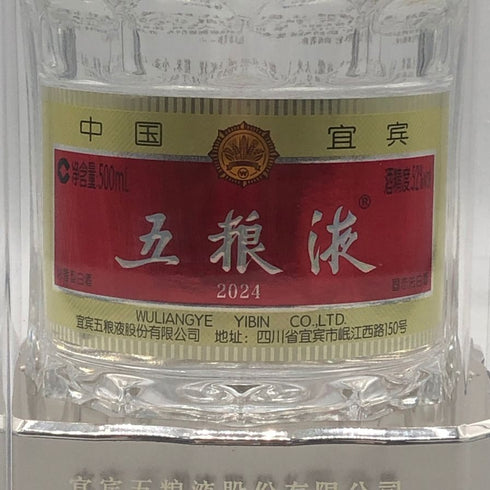 五粮液 ゴリョウエキ 2024 500ml 52% 中国酒 WU LIANG YE 中国酒【D3】