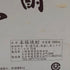 二階堂 吉四六 陶器ボトル 1800ml 25% 焼酎(麦)2501g【G3】