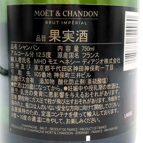 モエ エ シャンドン アンペリアル 白 750ml 12% Moet&Chandon IMPERIAL シャンパン【D3】