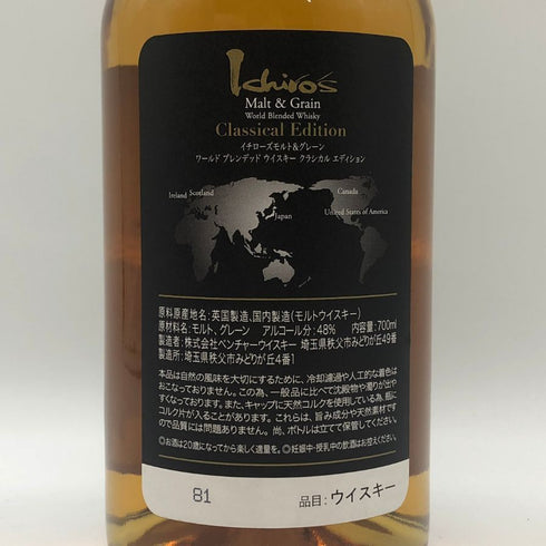 東京都限定◆ベンチャーウイスキー イチローズモルト クラシカル エディション 700ml 48% Ichiro's Malt Classical Edition 【N2】
