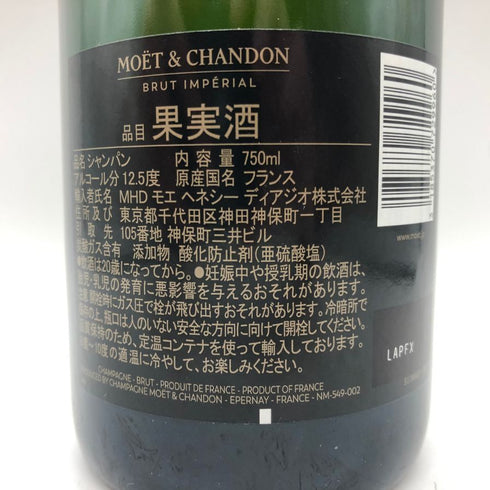 モエ エ シャンドン アンペリアル 白 750ml 12% Moet&Chandon IMPERIAL シャンパン【S0】