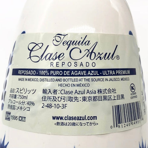 クラセアスール レポサド ウルトラ プレミアム 陶器ボトル 2068g 750ml 40% CLASE AZUL REPOSADO ULTRA PREMUAM テキーラ2080g【J4】