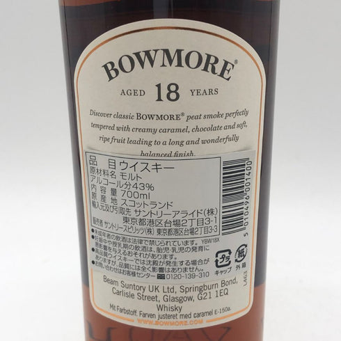 ボウモア 18年 700ml 43% BOWMORE スコッチウイスキー【A】