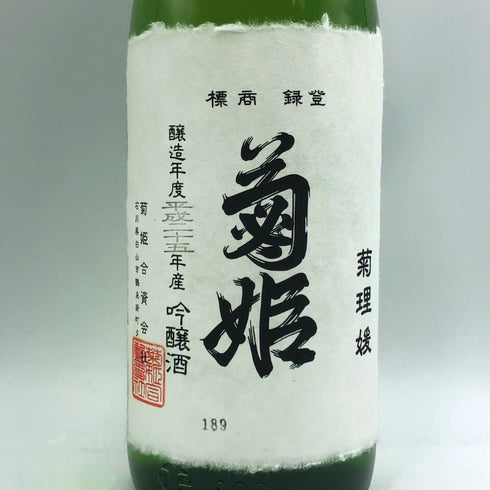 菊姫酒造 菊姫 黒吟 1800ml 17% 2024年 日本酒 - 大吟醸酒【B2】