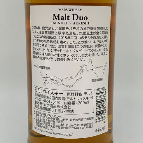 東京都限定◆マルス モルトデュオ 津貫 厚岸 2024 700ml 51% MARS 【N】