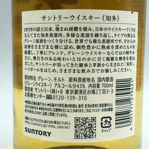 東京都限定◆サントリー 知多 シングルグレーン 700ml 43% SUNTORY CHITA 【U4】
