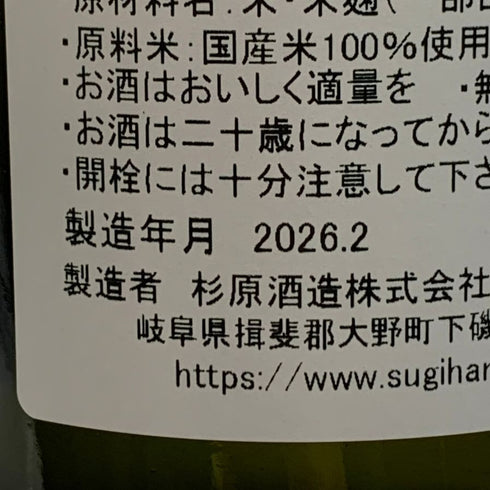 杉原酒造 射美 ホワイト 720ml 16% 2026年2月 IBI WHITE 日本酒- 純米酒【L2】