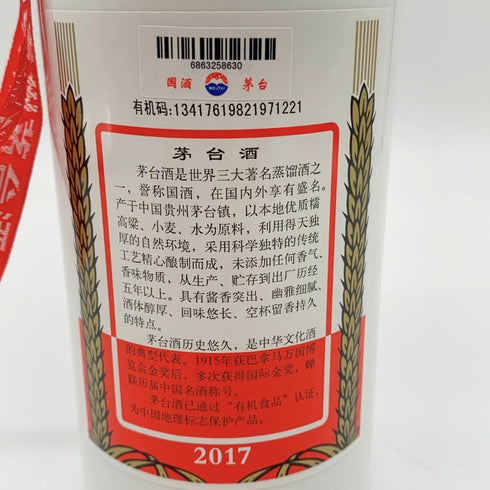 貴州茅台酒 マオタイ酒 天女ラベル 2017 500ml 53% KWEICHOW MOUTAI 【O】
