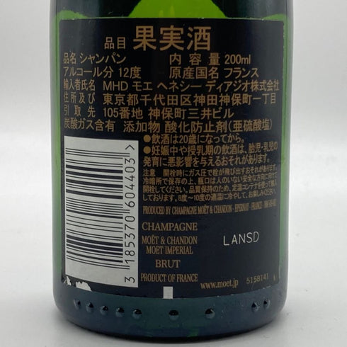 モエ エ シャンドン 白 ベビーボトル 200ml Moet & Chandon シャンパン【B4】