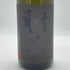 射美 ブラック 720ml 17%2025年3月 IBI 日本酒- 純米酒【B4】
