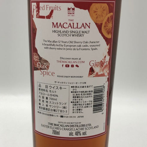 マッカラン 12年 シェリーオーク コレクション 700ml 40% MACALLAN SHERRY OAK COLLECTION スコッチウイスキー【A4】