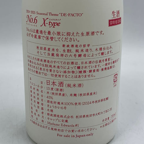 新政酒造 新政 No.6 X-type 2024 720ml 13% 2025年10月出荷 ARAMASA 日本酒 - 特別純米酒【L4】