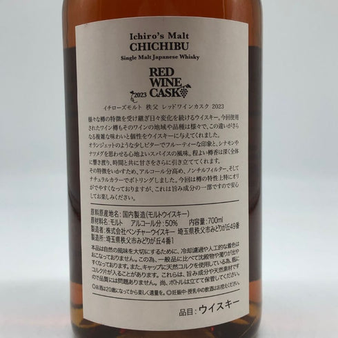 東京都限定◆ベンチャーウイスキー イチローズモルト 秩父 レッドワインカスク 2023 シングルモルト 700ml 50% ICHIRO'SMALT RED WINE CASK 【V1】