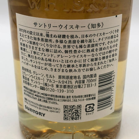 東京都限定◆サントリー 知多 シングルグレーン 700ml 43% SUNTORY CHITA 【c4】