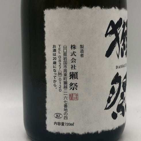 獺祭 純米大吟醸 磨き 二割三分 720ml 15% 2025年12月 日本酒- 純米大吟醸酒【H0】