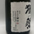 獺祭 純米大吟醸 磨き 二割三分 720ml 15% 2025年12月 日本酒- 純米大吟醸酒【H0】