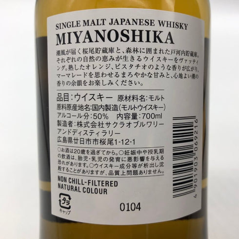 東京都限定◆桜尾 宮ノ鹿 シングルモルト 700ml 50% 【W】
