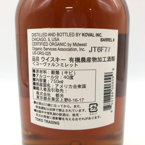 コーヴァル ミレット シングルバレル 750ml 40% KOVAL MILLET 【X1】