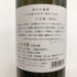 白糸酒造 酒の七福神×福禄寿 七本槍 720ml 14% 2025年11月 日本酒- 純米酒【C3】