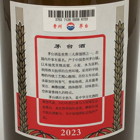貴州茅台酒 天女ラベル 茶陶器ボトル 2023 500ml 53% MOUTAI KWEICHOW 中国酒940g【H2】