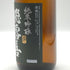廣木酒造 飛露喜 純米吟醸 黒ラベル 16% 1800ml 2026年4月 日本酒 - 純米吟醸酒【G3】