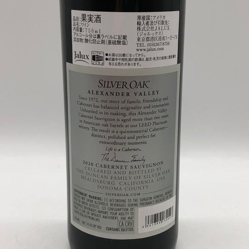 シルバー オーク ナパヴァレー カベルネソーヴィニヨン 2020 14.2% 750ml Silver Oak Napa Valley Cabernet Sauvignon カリフォルニアワイン【F0】