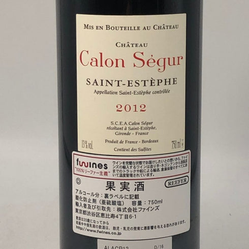 シャトー カロン セギュール 2012 13% 750ml CHATEAU Calon Segur ボルドーワイン【U0】