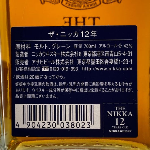 東京都限定◆ザ ニッカ 12年 700ml 43% NIKKA PREMIUM BLENDED WHISKY 【H2】