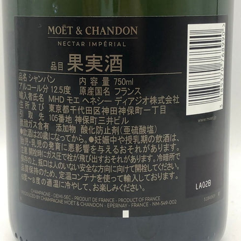 モエ エ シャンドン ネクター アンペリアル 750ml 12% Moet&Chandon NECTAR IMPERIAL シャンパン【W4】