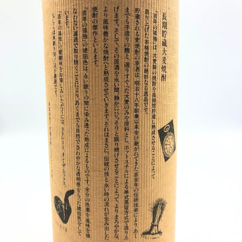 百年の孤独 720ml 40% 黒木本店 焼酎(麦)【G1】