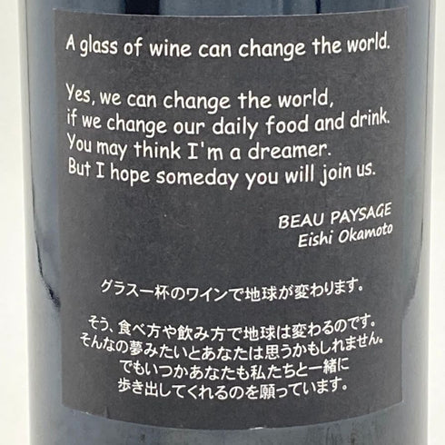ボー ペイサージュ ツガネ ラ モンターニュ 2012 12% 750ml Beau Paysage Tsugane La Montagne 【W】