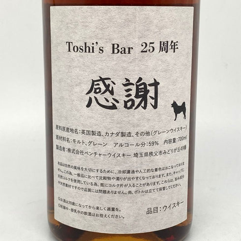 【東京都限定】イチローズモルト Toshi's Bar 25周年【K】