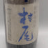 村尾 かめ壺焼酎 全日空オリジナル 750ml 25% 芋焼酎【Q1】