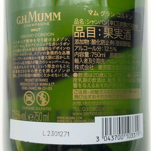 マム グランコルドン ブリュット 750ml 12.5% G.H.MUMM GRAND CORDON BRUT 【W0】