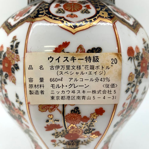 東京都限定◆ニッカ 古伊万里文様 花籠ボトル 有田焼 陶器 720ml 43% NIKKA 1210g【B2】