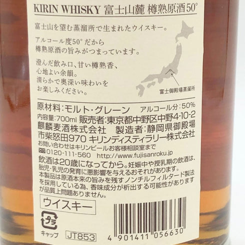 東京都限定◆キリン 富士山麓 樽熟原酒 700ml 50% KIRIN FUJI 【E2】