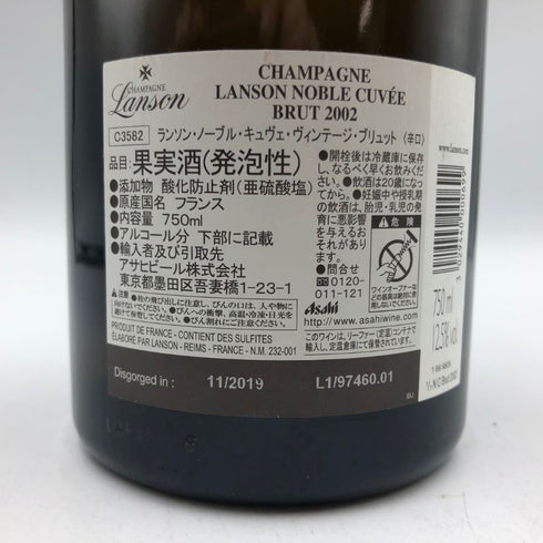 ランソン ノーブル キュヴェ ブリュット 2002 750ml 12.5% Lanson NOBLE CUVEE BRUT シャンパン【C2】