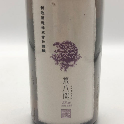 新政 紫八咫 2012 再仕込貴醸酒 むらさきやた 23BY 720ml 16% 2012年5月製造 【W1】