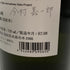 白糸酒造 酒の七福神 若波 大黒天 720ml 14% 2025年8月 日本酒- 純米酒【AFA15】