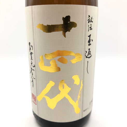 十四代 本丸 1800ml 2023年6月 【D4】